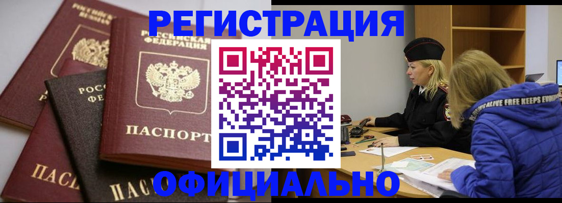 временная регистрация недорого в Уварово