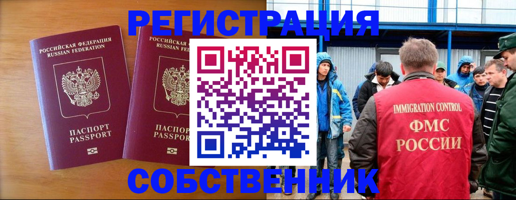 прописка от собственника в Уварово